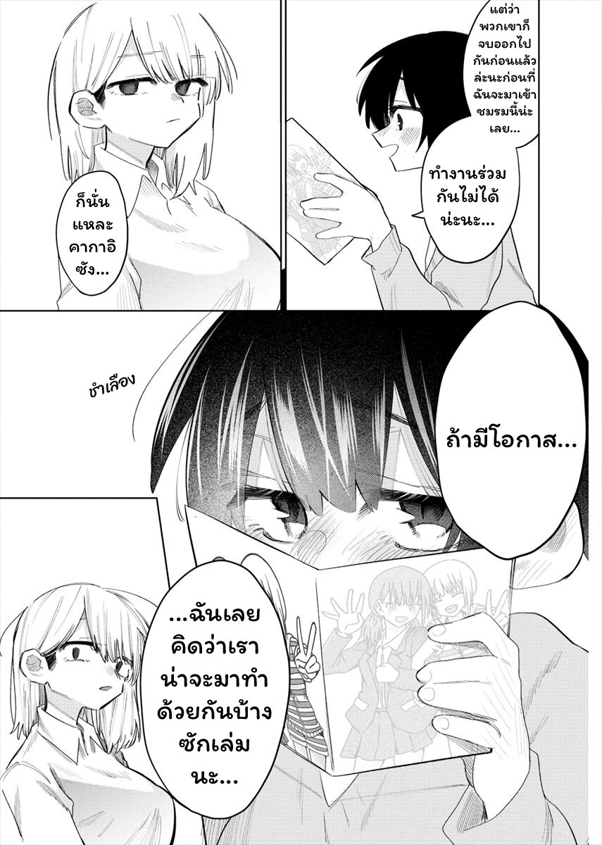 Komada san o Komarasetai 2 (11)