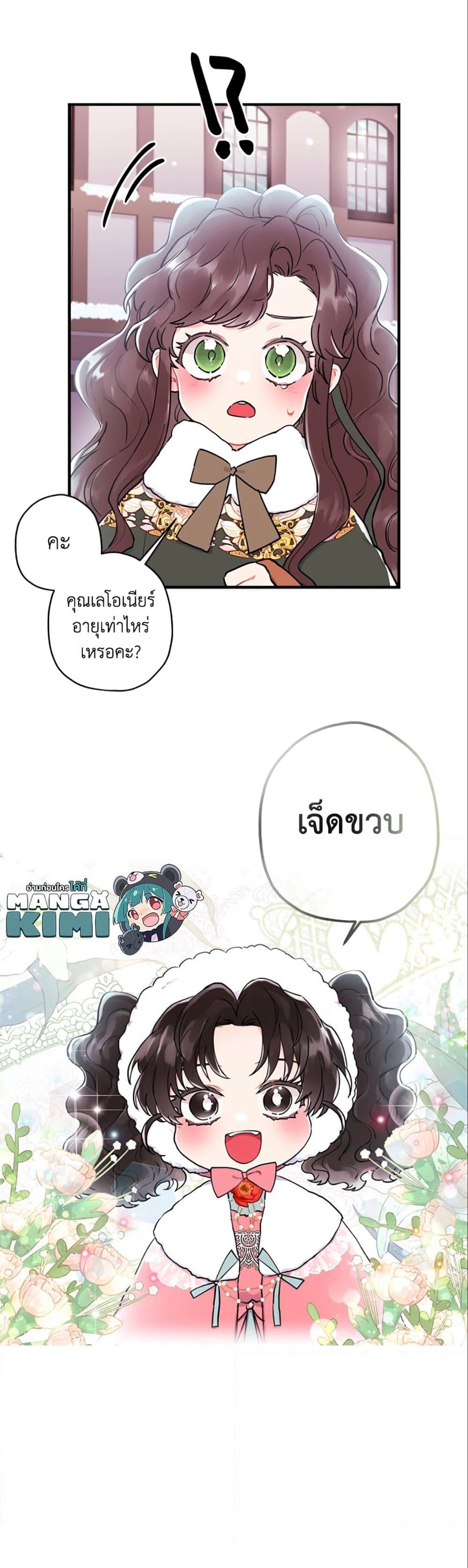 I Became the Male Lead’s Adopted Daughter ตอนที่ 29 (6)