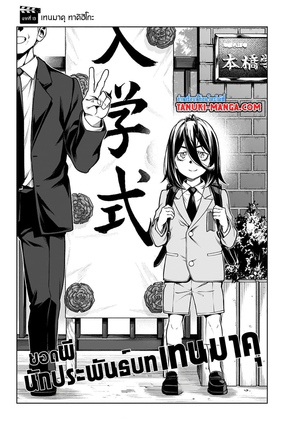 Tenmaku Cinema ตอนที่ 13 (4)