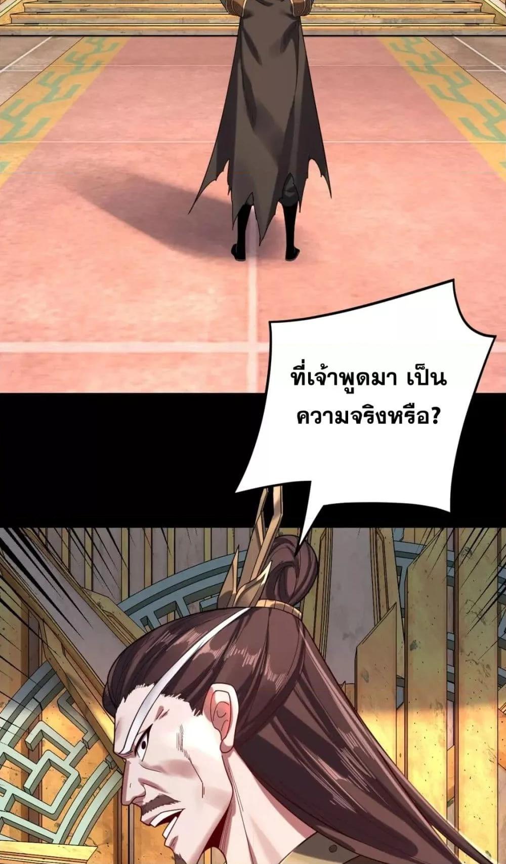I Am the Fated Villain 105 23