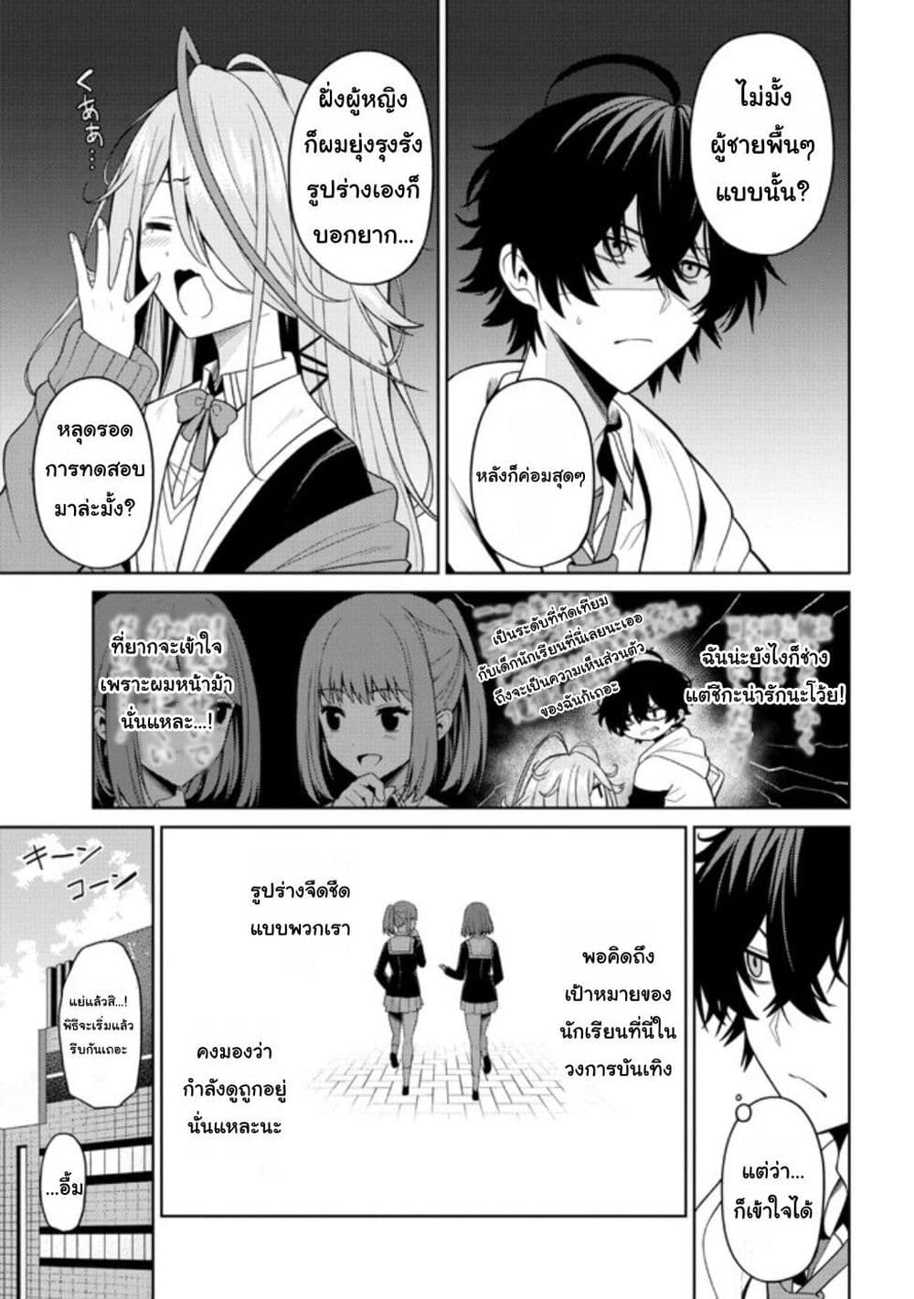 Kaosae Yokereba Ii Kyoushitsu ตอนที่ 1 (34)