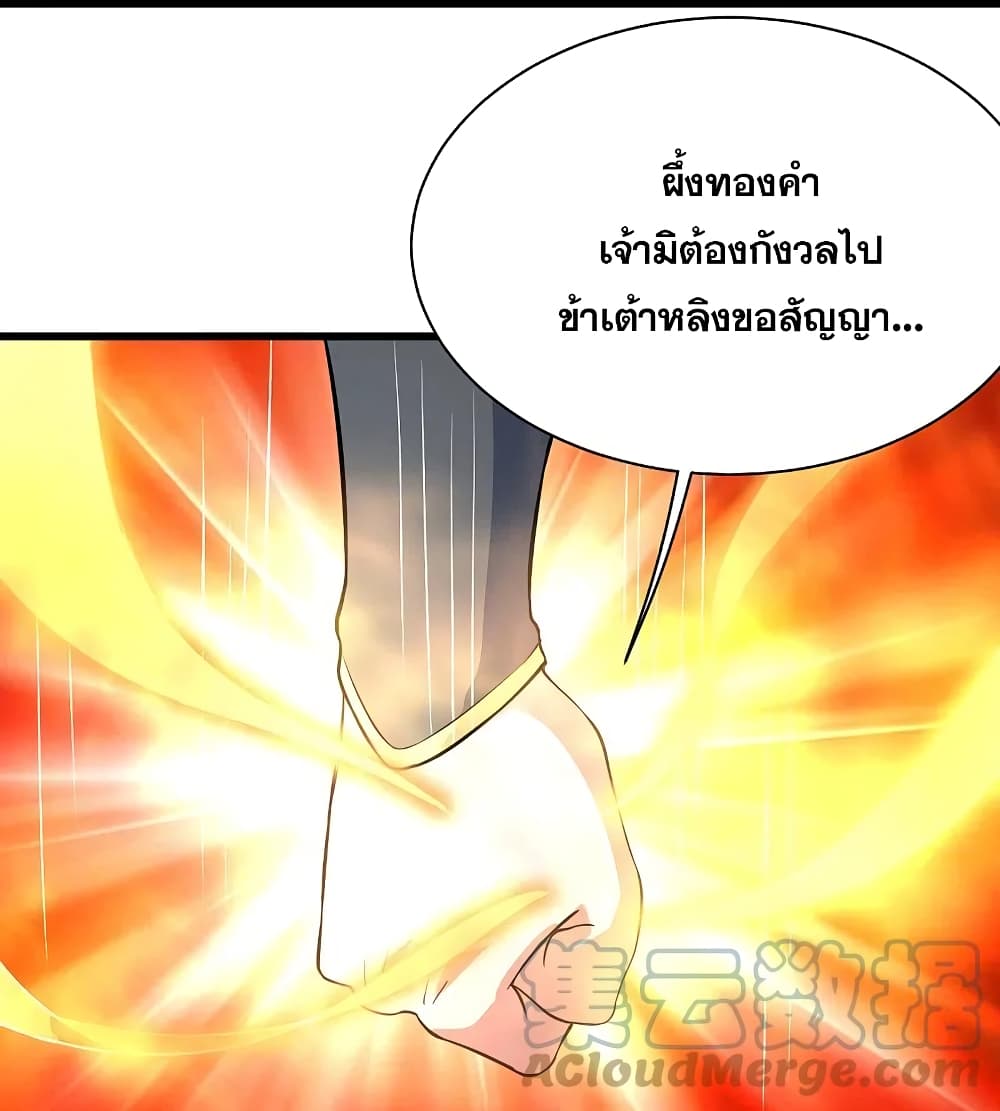 Matchless Emperor ตอนที่ 269 (28)