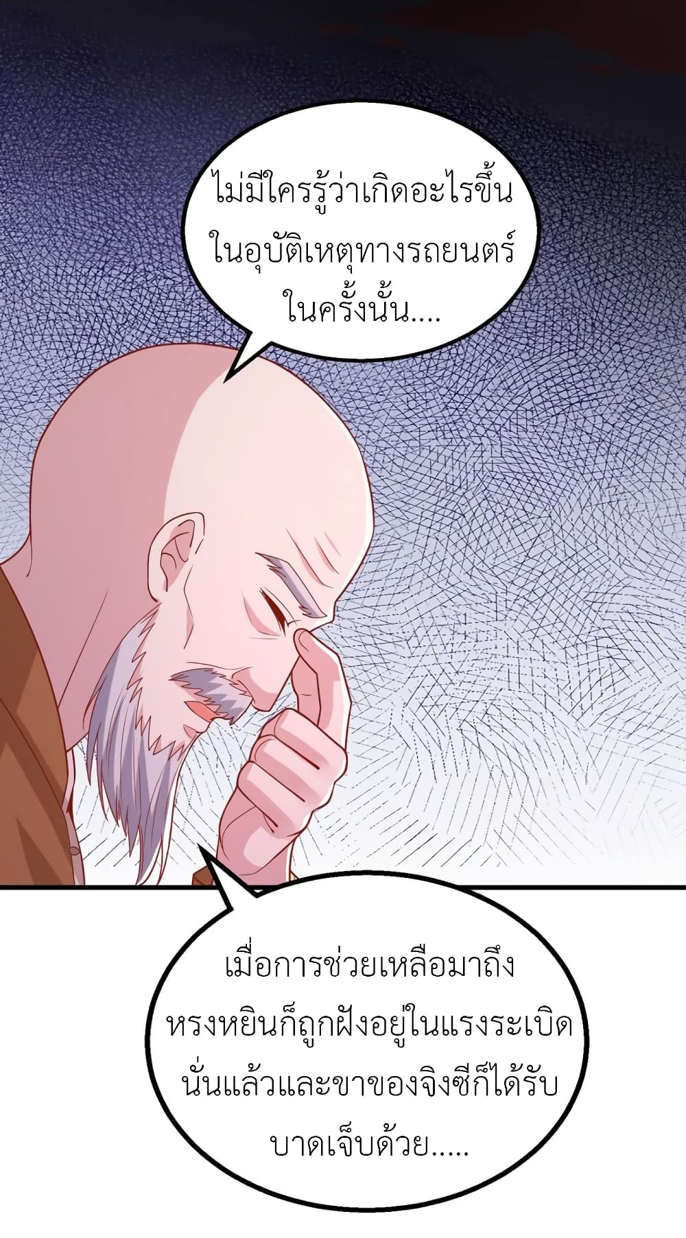 The Big Guy calls me Little Ancestor ตอนที่ 158 (21)