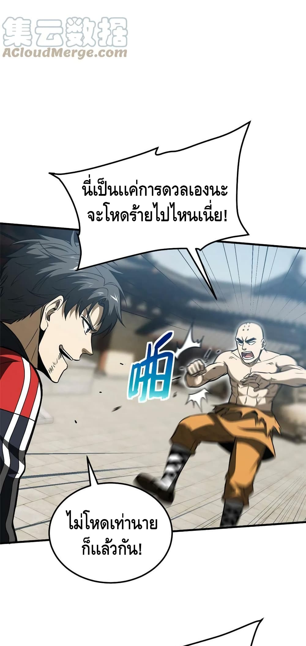 Global Martial Arts ระบบจอมยุทธสุดโกงแห่งโลกคู่ขนาน 160 (7)