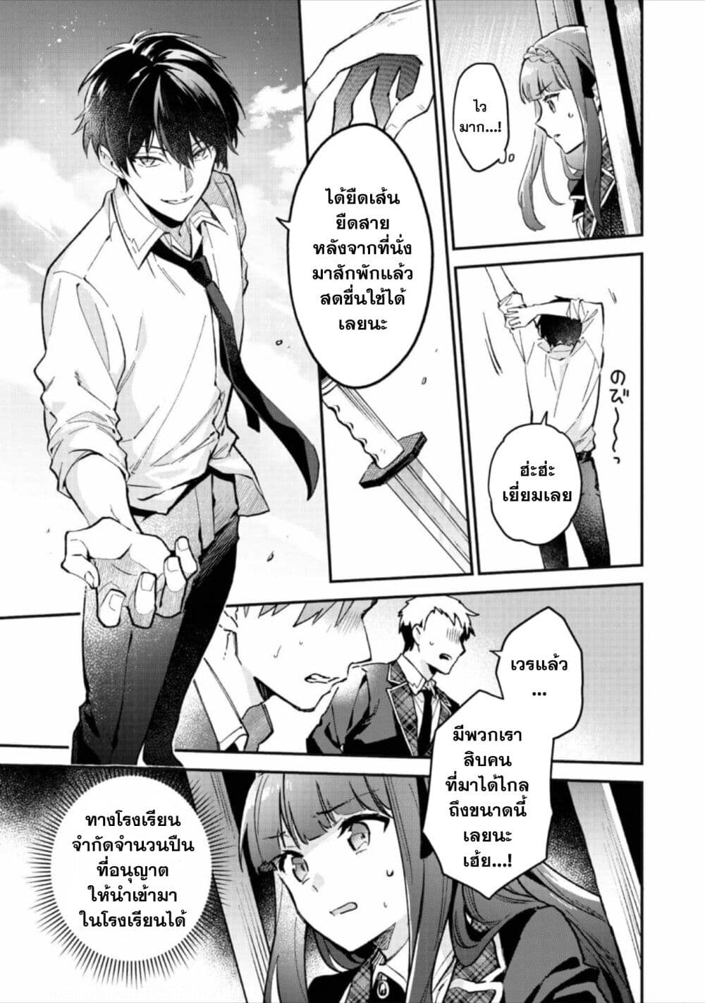Akutou Ikka no Mana Musume ตอนที่ 4 (32)