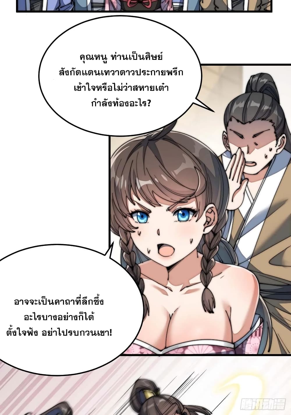 I'm Really Not the Son of Luck 9 (42)