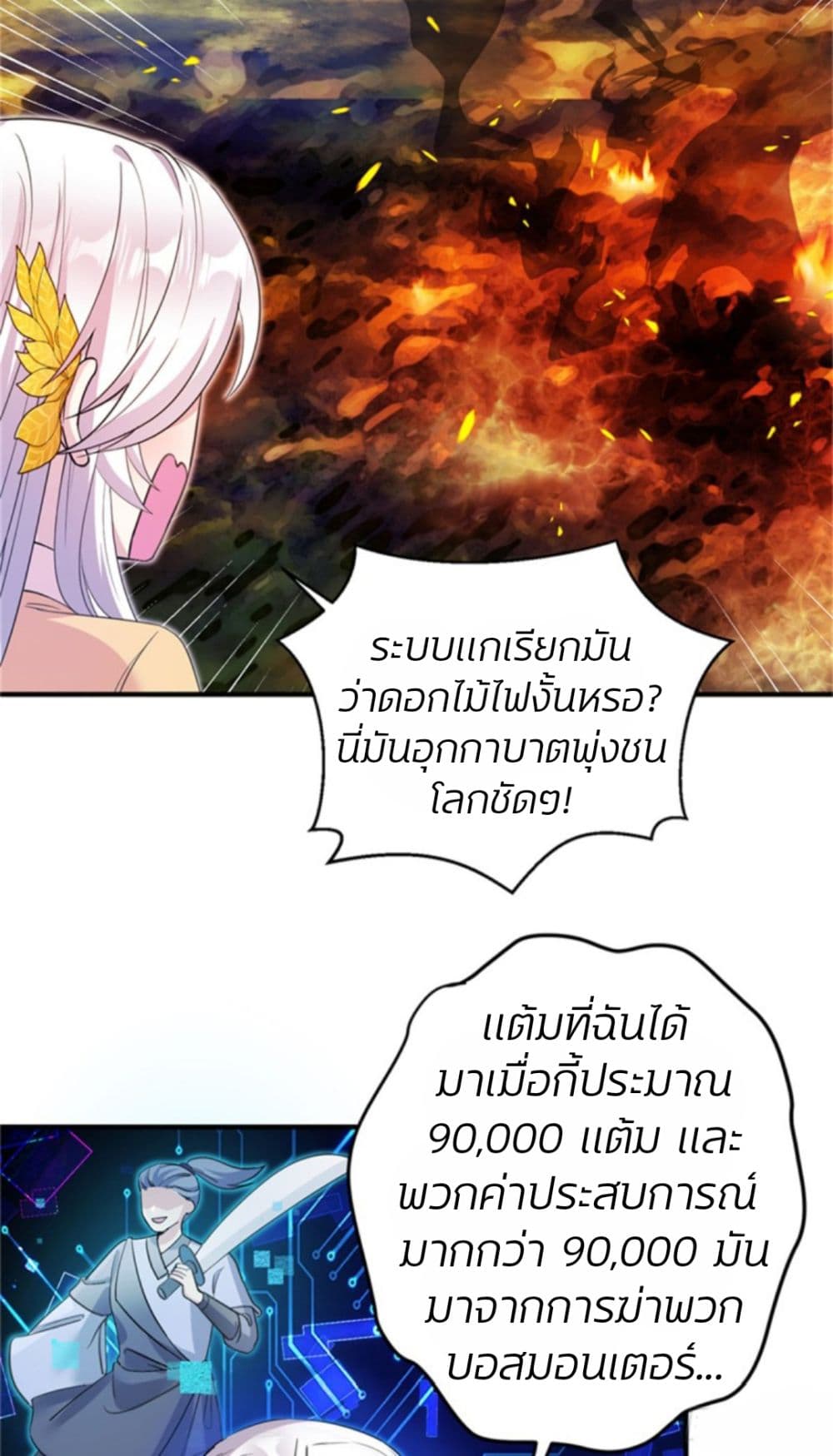 The Beauty and Her Adonises ตอนที่ 1 (25)