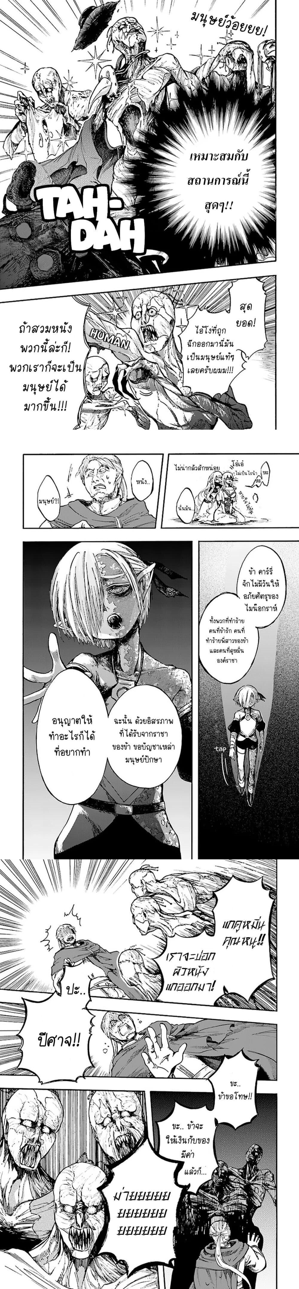 Isekai Mokushiroku Mynoghra ตอนที่ 12 (13)
