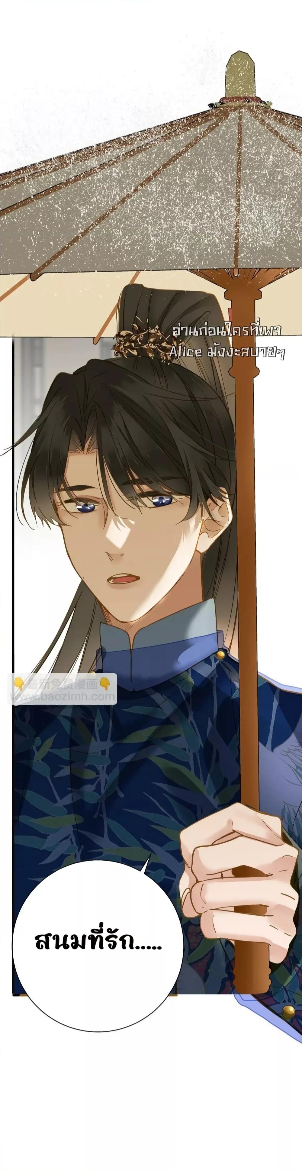 The Prince Is Convinced That I Am Addicted to Loving Him ตอนที่ 38 (18)