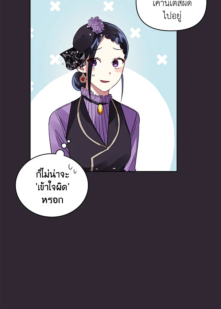 I’m A Villainess, But I Picked Up the Male Lead 12 039