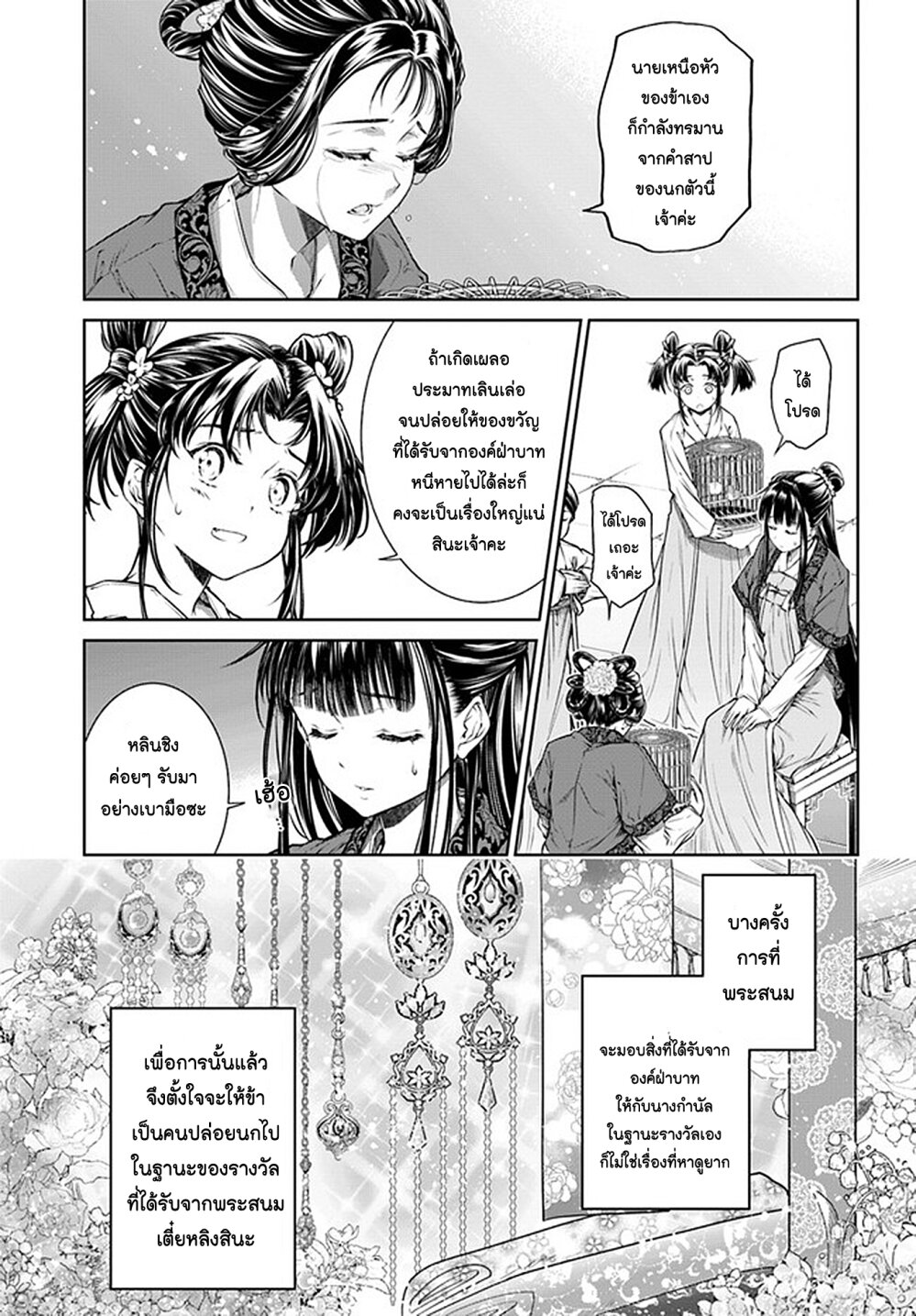 Moumoku no Orihime 3 20