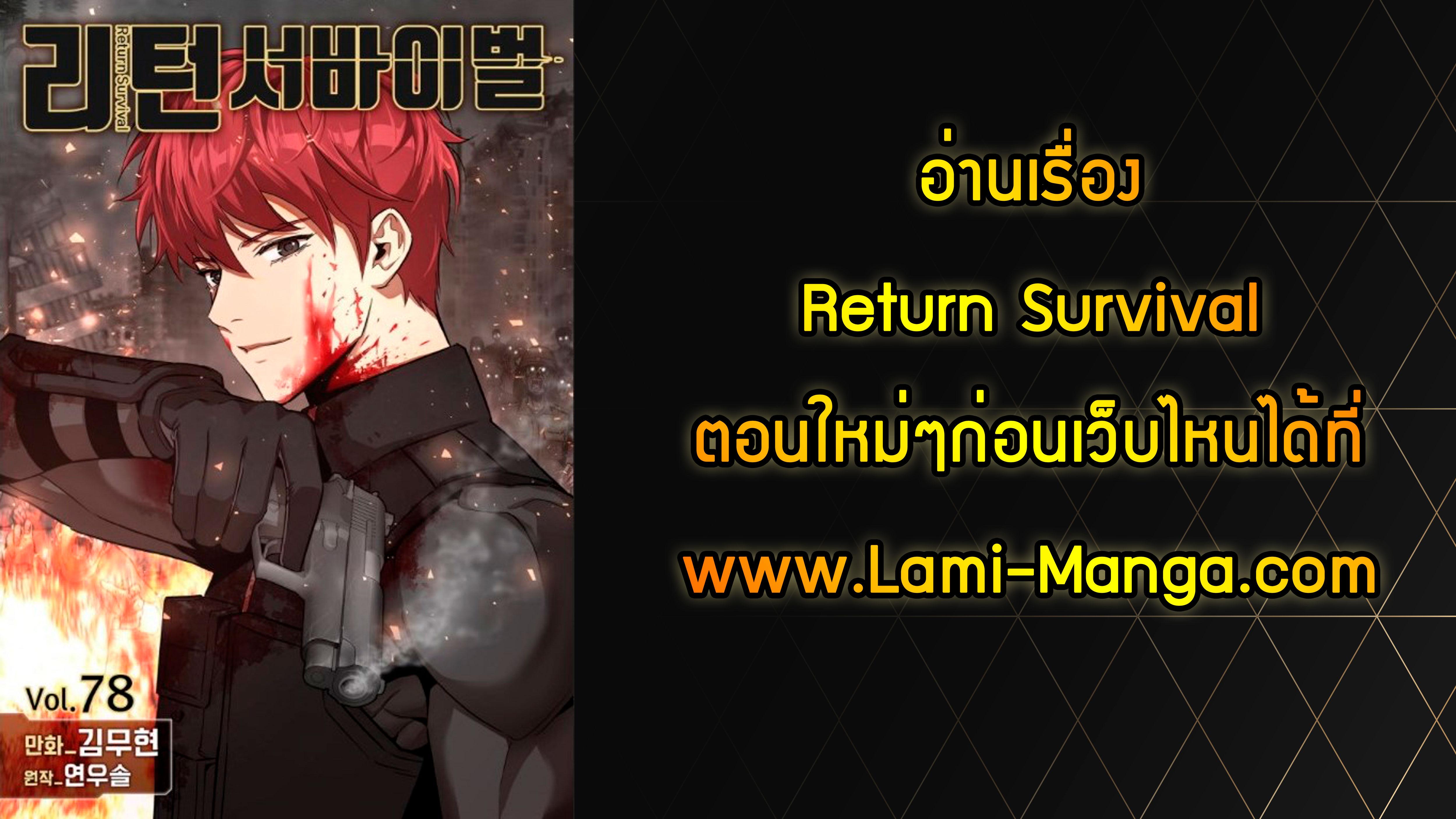 Return Survival 67 26