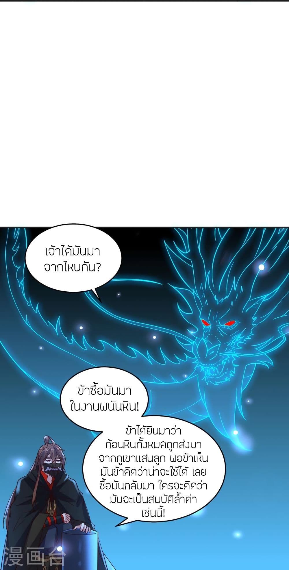 Banished Disciple's Counterattack 350 68