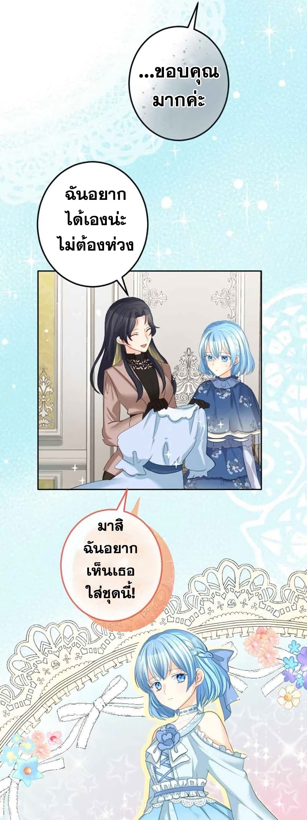 The Precious Girl Does Not Shed Tears ตอนที่ 20 (21)