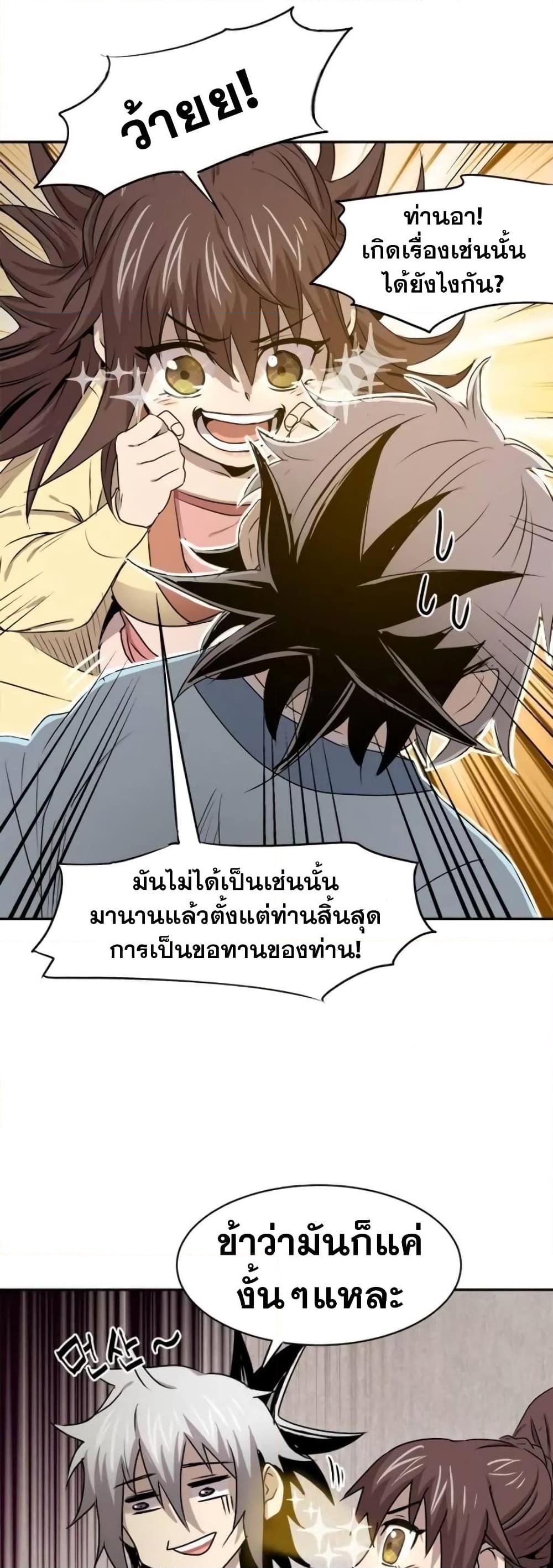 Strongest Fighter ตอนที่ 22 (38)