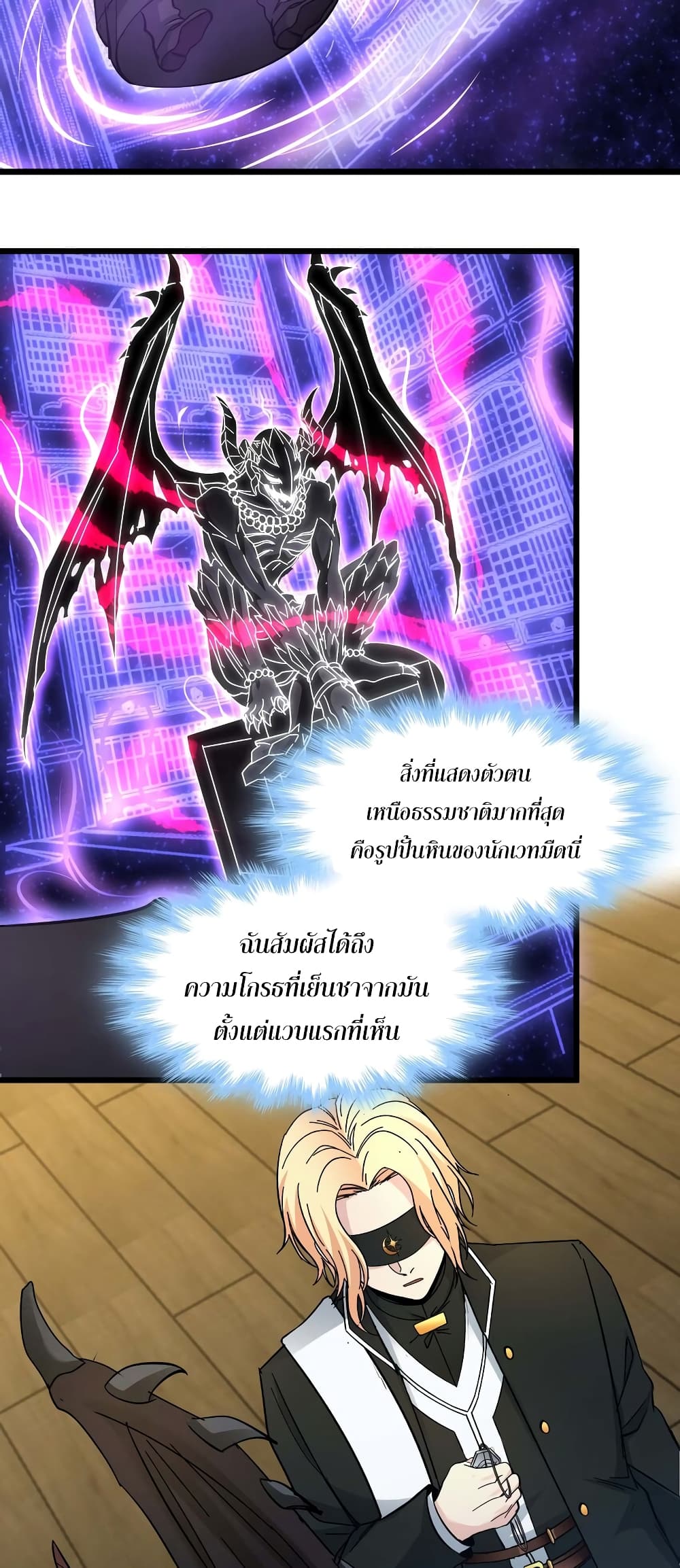 I’m Really Not The Demon God’s Lackey ตอนที่82 (29)