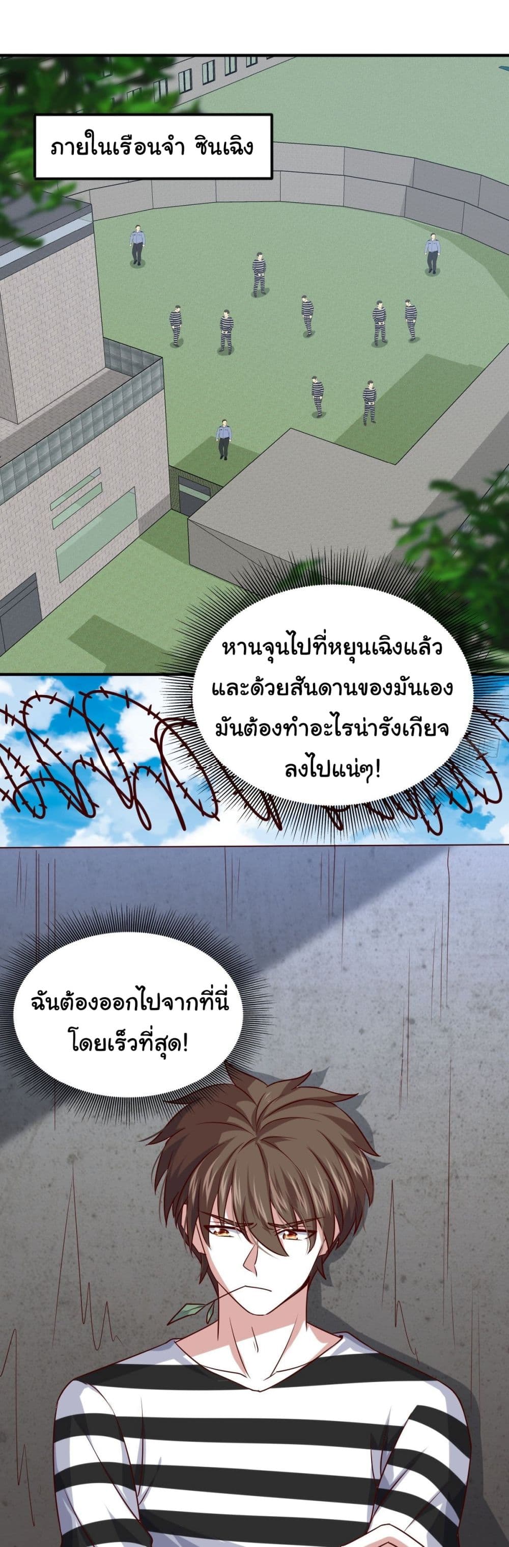 I am Han Sanqian ตอนที่ 94 (8)