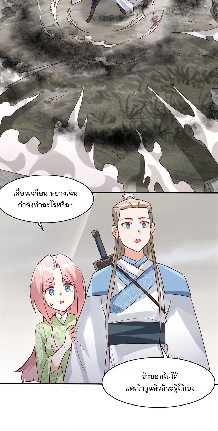 Endless Devourer ตอนที่ 89 (22)