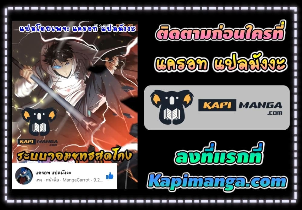 Global Martial Arts ระบบจอมยุทธสุดโกงแห่งโลกคู่ขนาน ตอนที่ 164 (52)