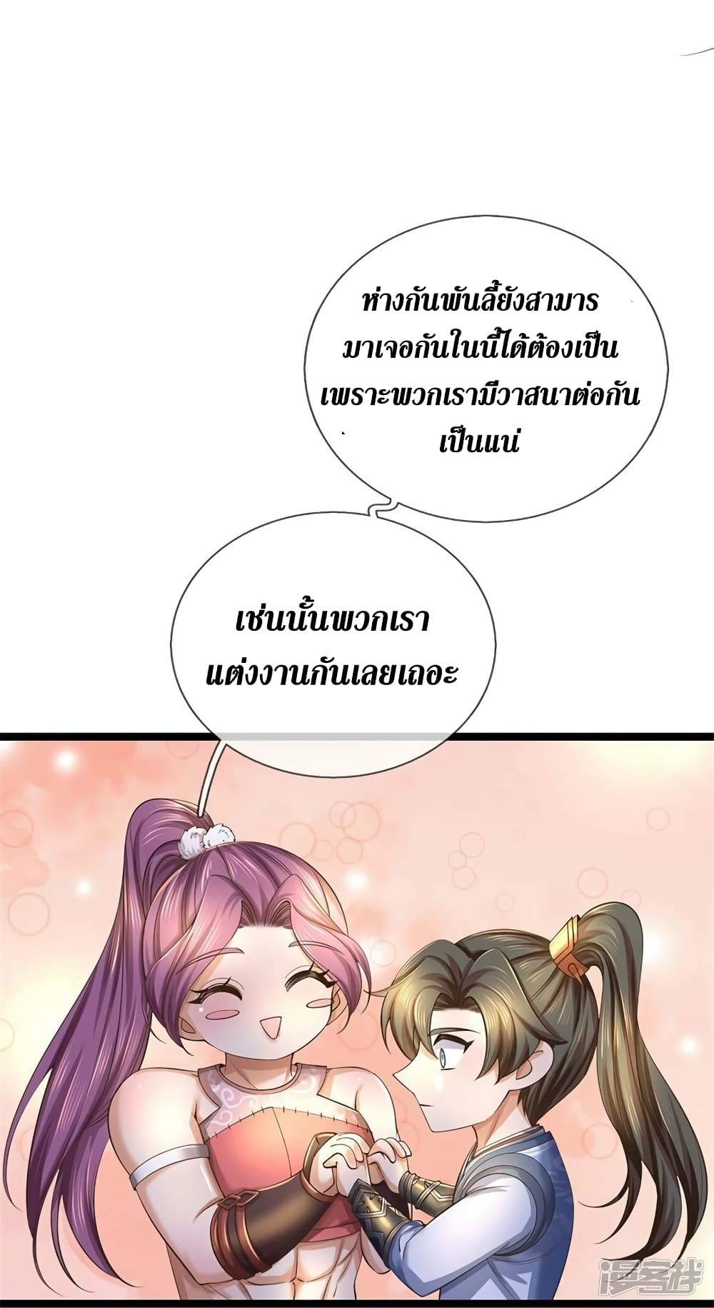 Sky Sword God ตอนที่ 569 (40)