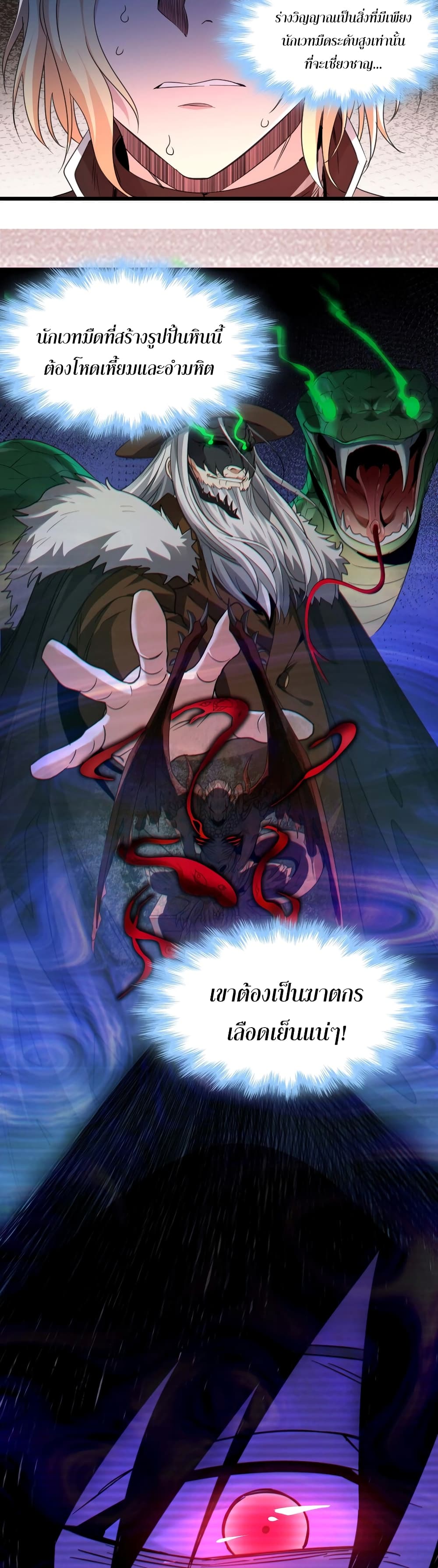 I’m Really Not The Demon God’s Lackey ตอนที่84 (4)