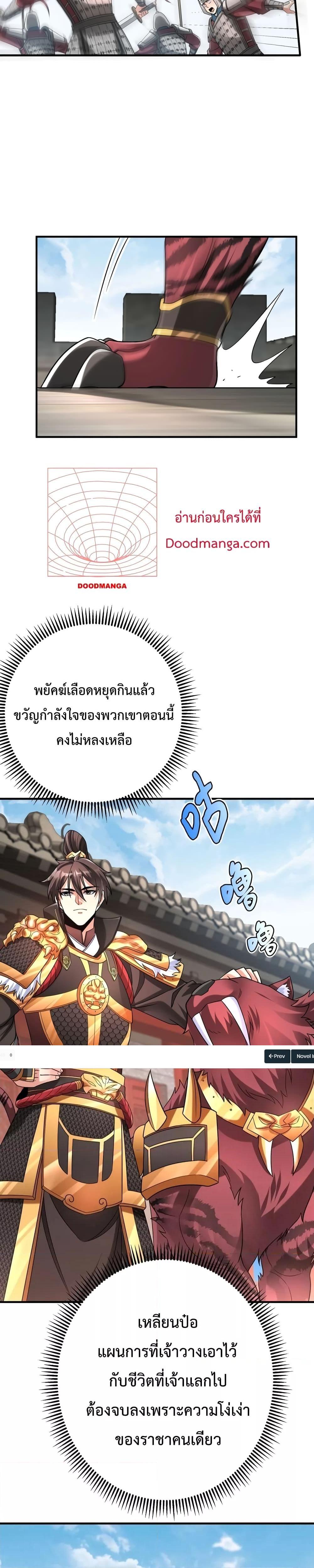 I Kill To Be God ตอนที่ 46 (9)