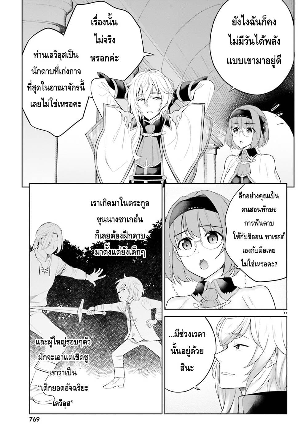 Shindou Yuusha to Maid Onee san ตอนที่ 6 (11)