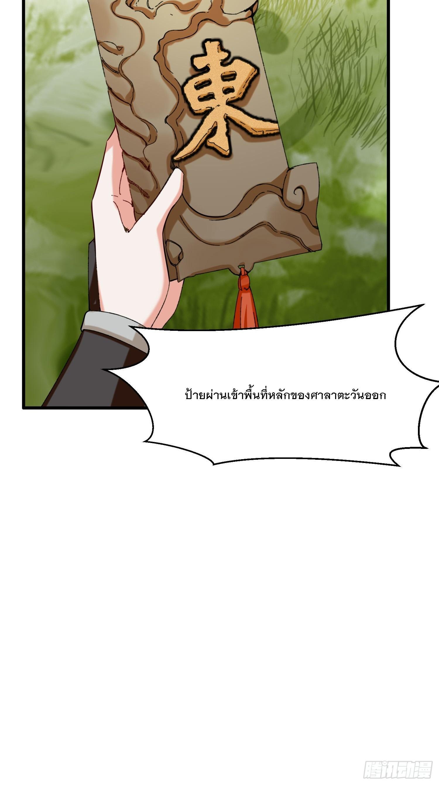 Endless Devourer ตอนที่ 68 (26)