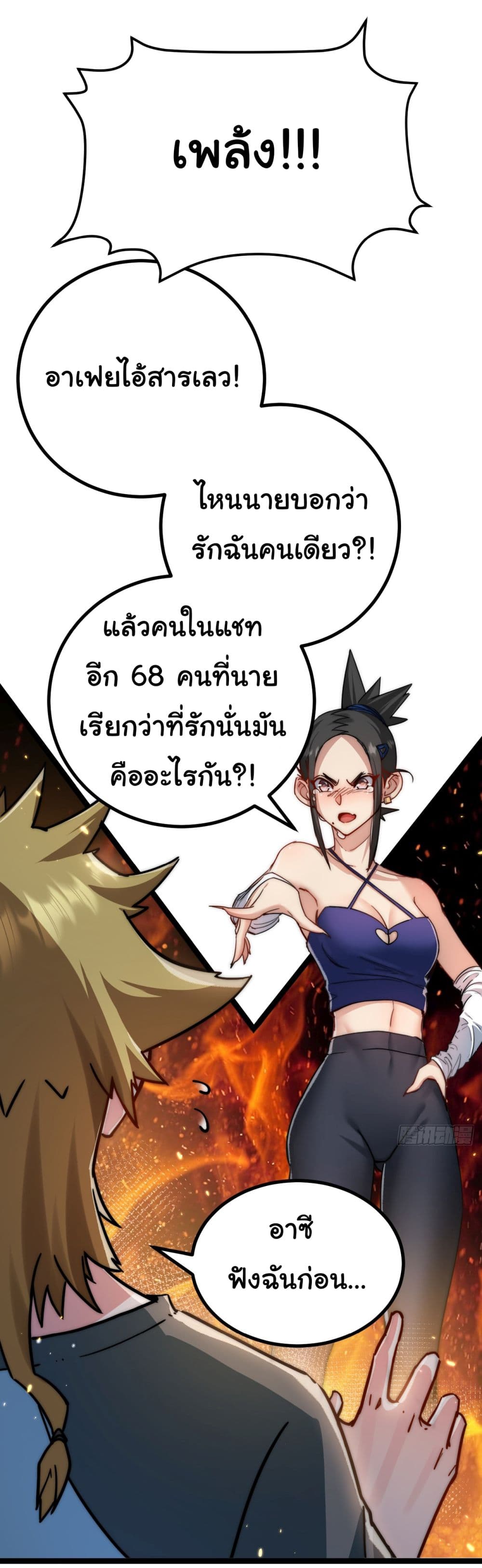 I’m The Boss in Magic Moon ตอนที่ 2 (15)