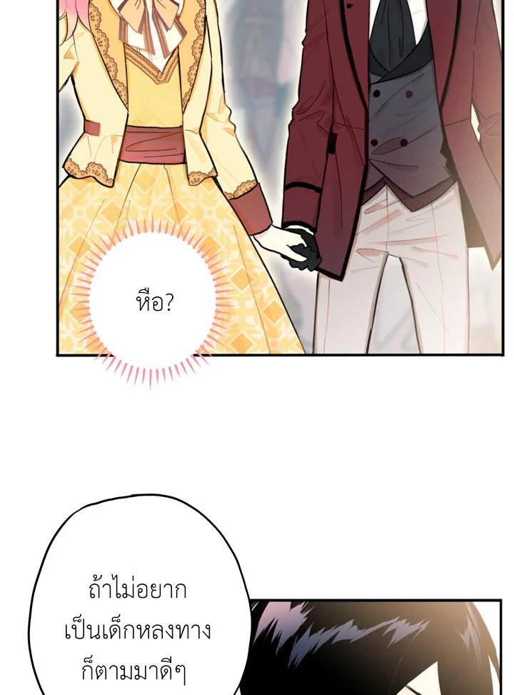 Survive as the Hero’s Wife 7 24
