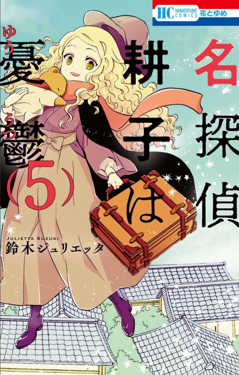 Meitantei Kouko ha Yuuutsu ตอนที่ 23 (1)