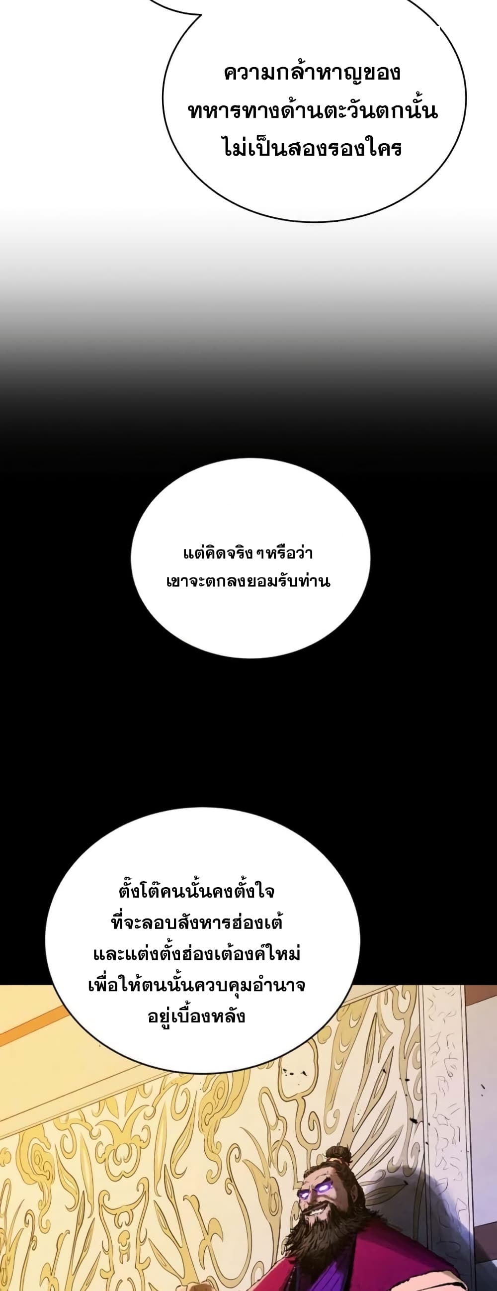 Three Kingdoms Lu Bu’s Legacy ตอนที่ 65 (53)