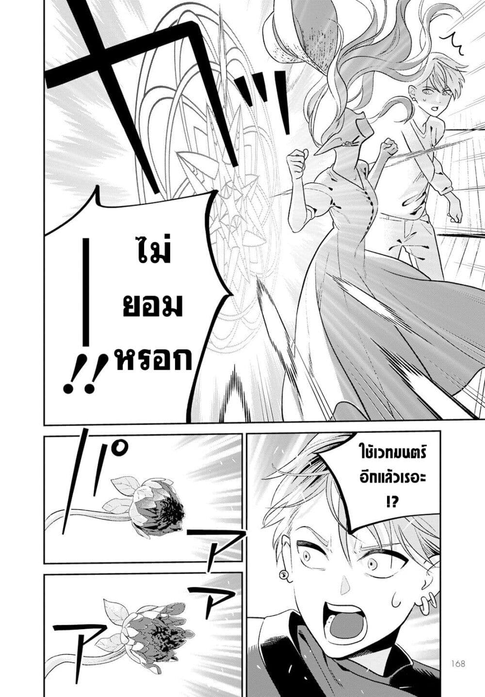 Miboujin Elf no Kanamori san ตอนที่ 2 (24)
