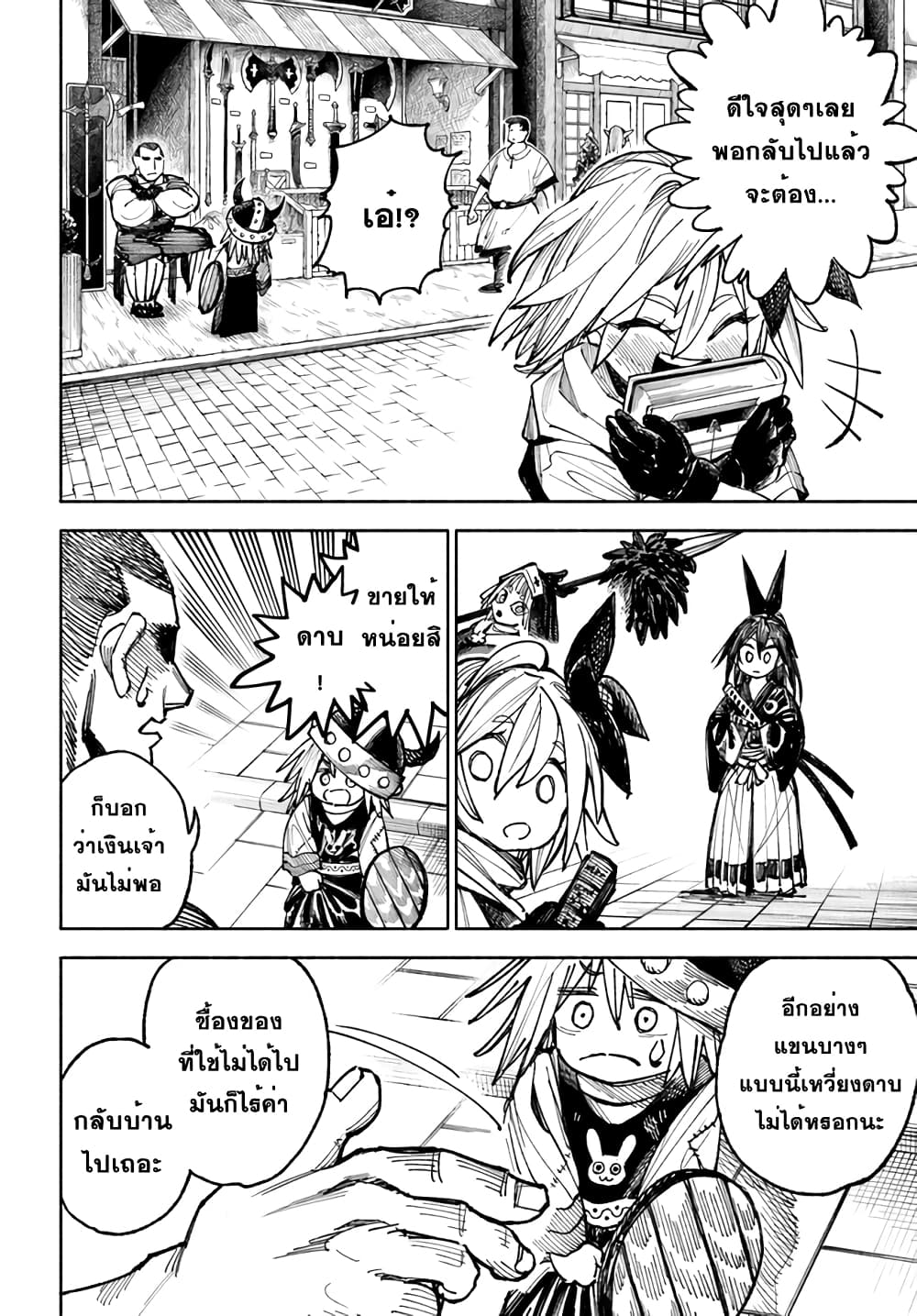 Samurai in Another World ตอนที่ 5 (22)