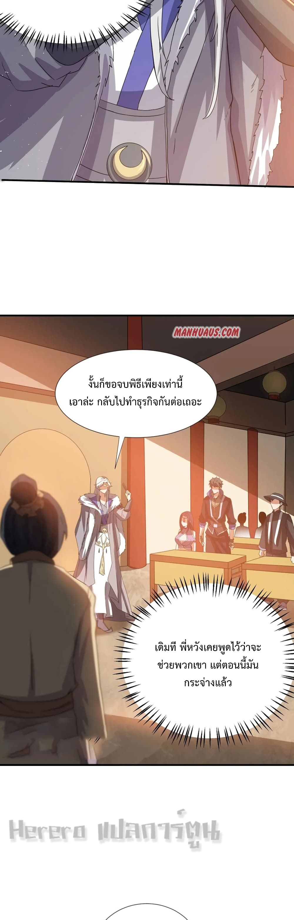Super Warrior in Another World ทหารเซียนไปหาเมียที่ต่างโลก ตอนที่ 165 (10)