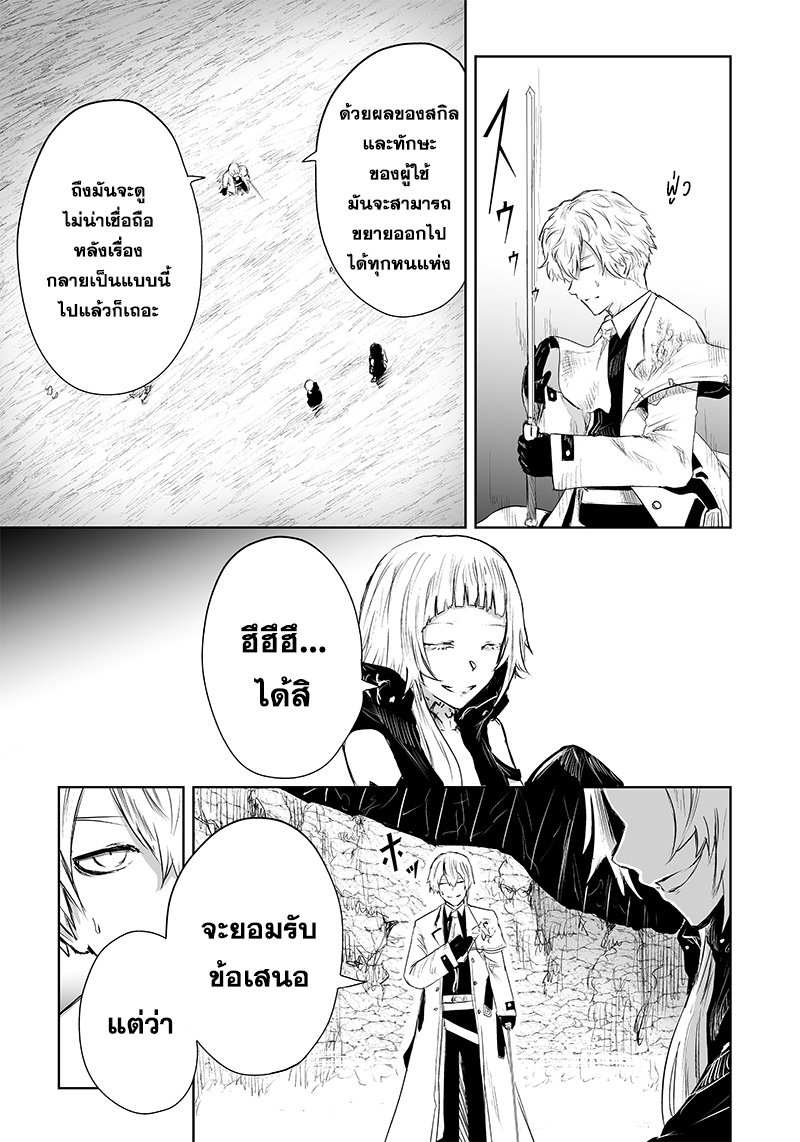 Ore dake Fuguu Skill no Isekai Shoukan Hangyakuki ตอนที่36 (11)