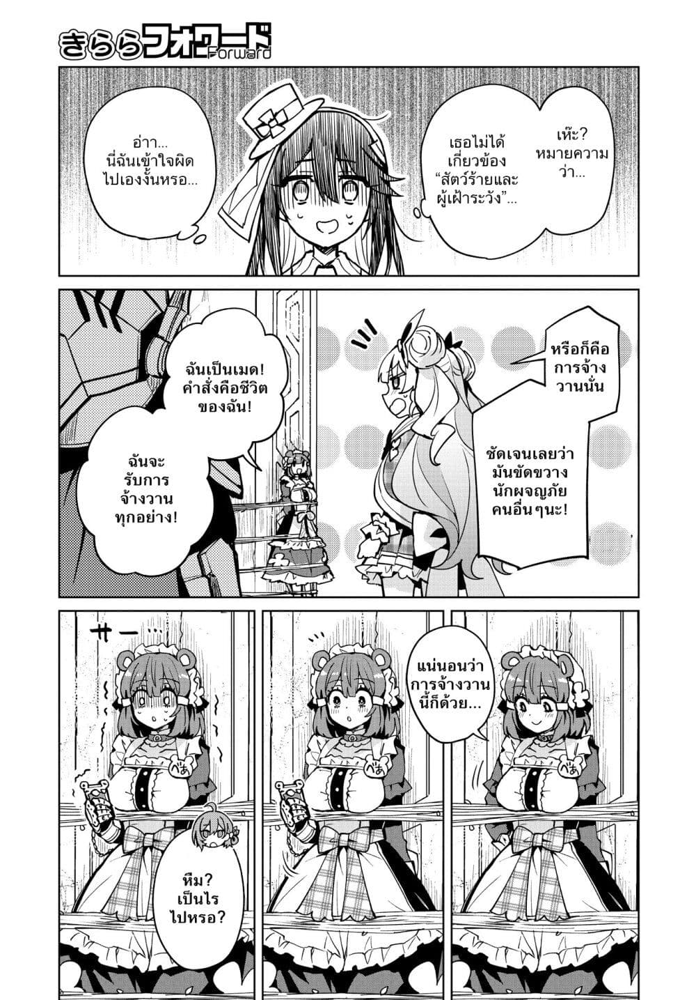 Houkago Saitensei! ตอนที่ 10 (26)
