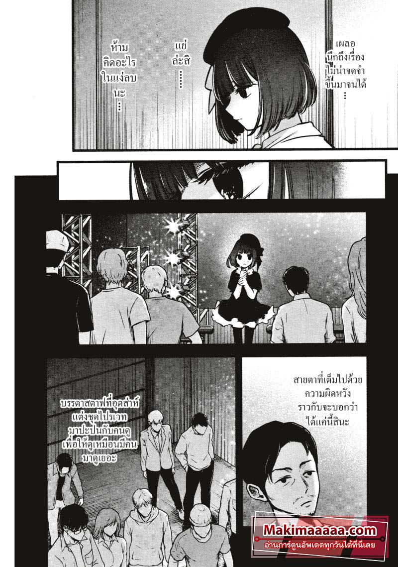 Oshi no Ko 37 (8)