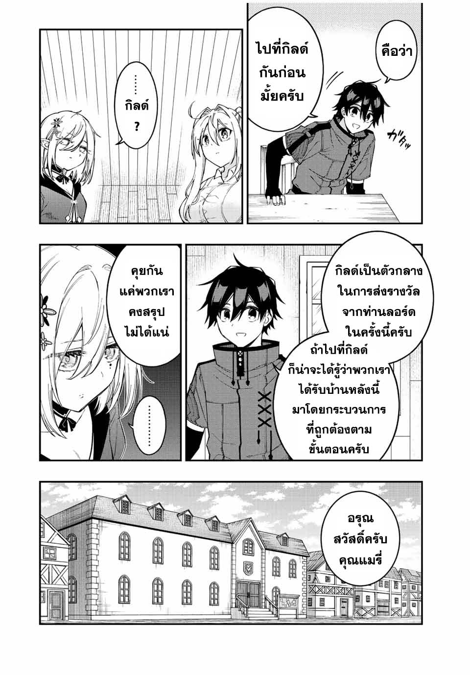 Rettoujin no Maken Tsukai 87 08