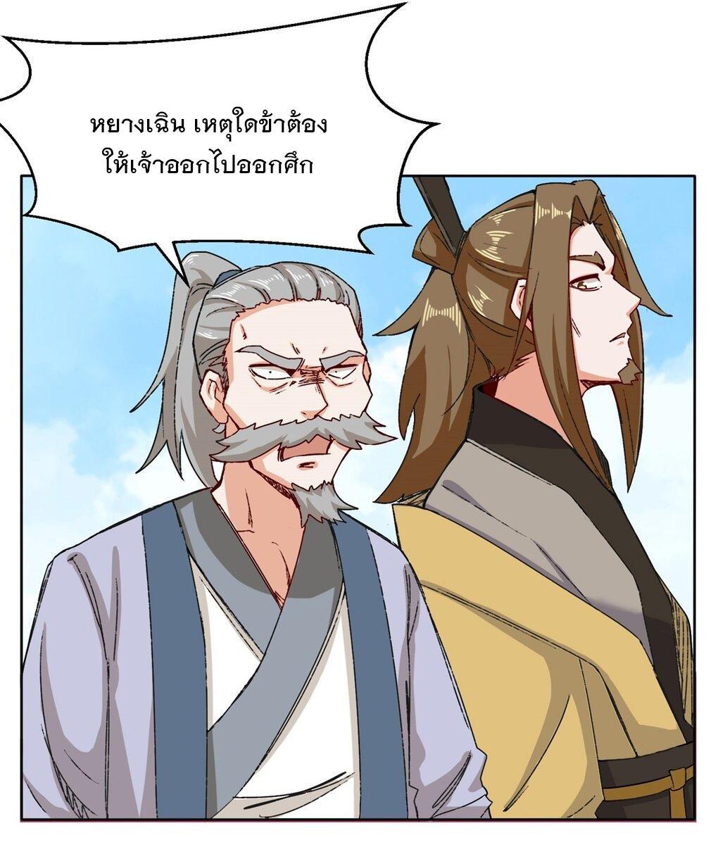 Endless Devourer ตอนที่ 25 (12)
