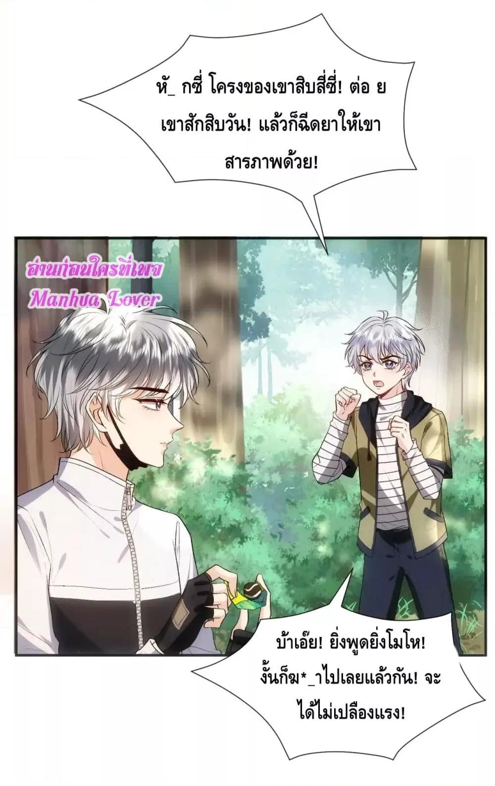 Madam Slaps Her Face Online Everyday ตอนที่ 67 (26)