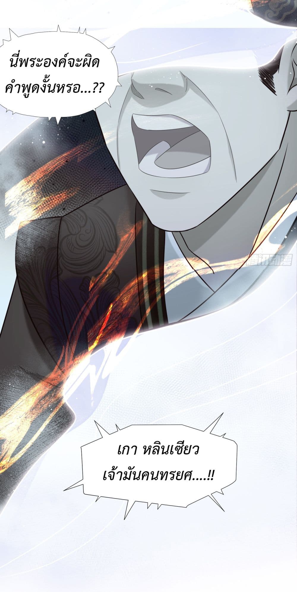 Stepping on the Scumbag to Be the Master of Gods ตอนที่ 16 (6)