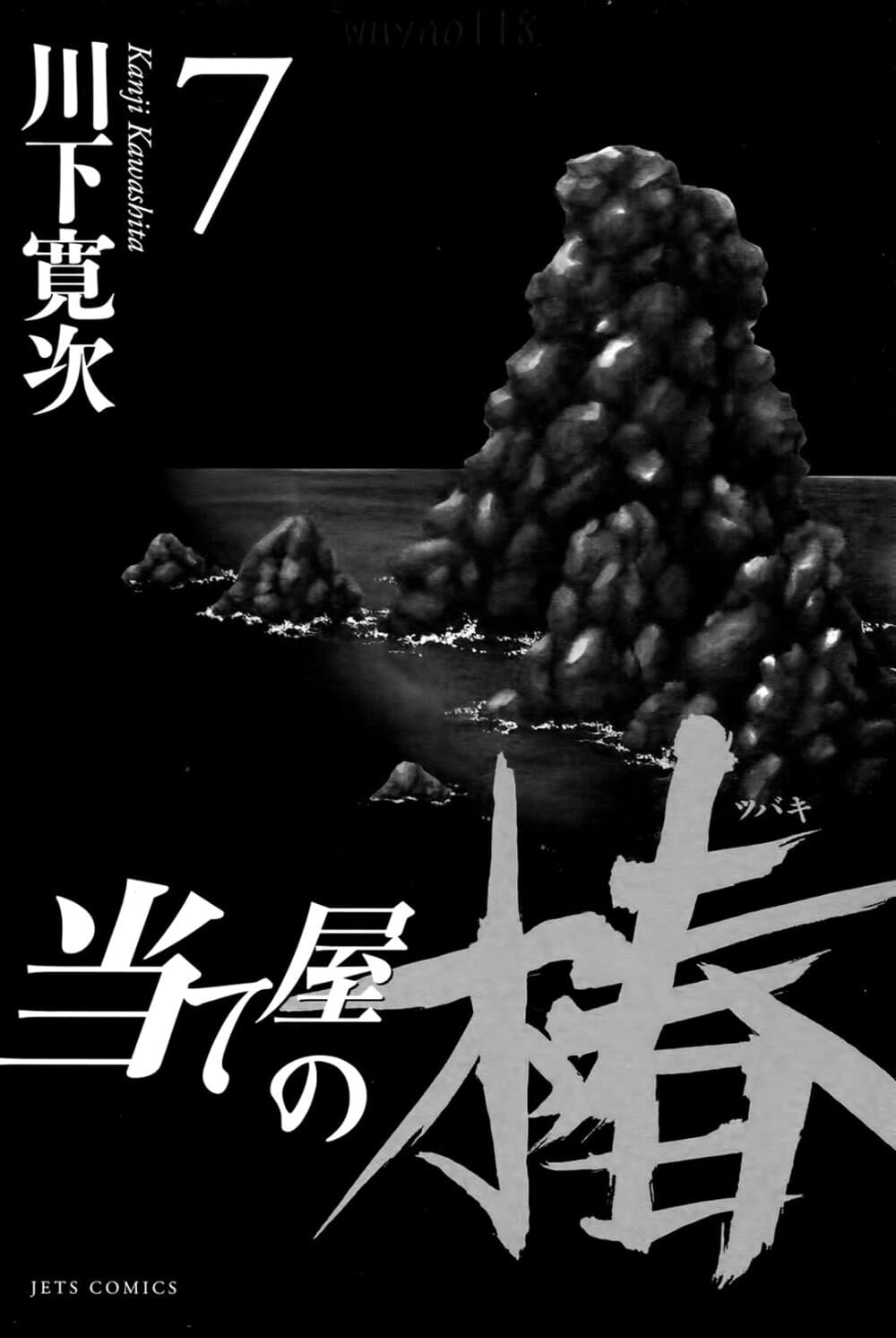 Ateya no Tsubaki 55 02