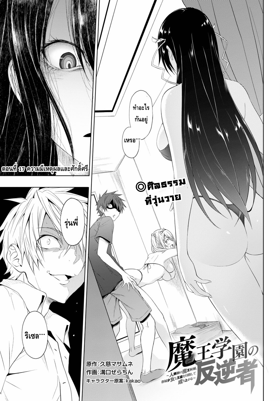 Maou Gakuen no Hangyakusha ตอนที่ 17 01
