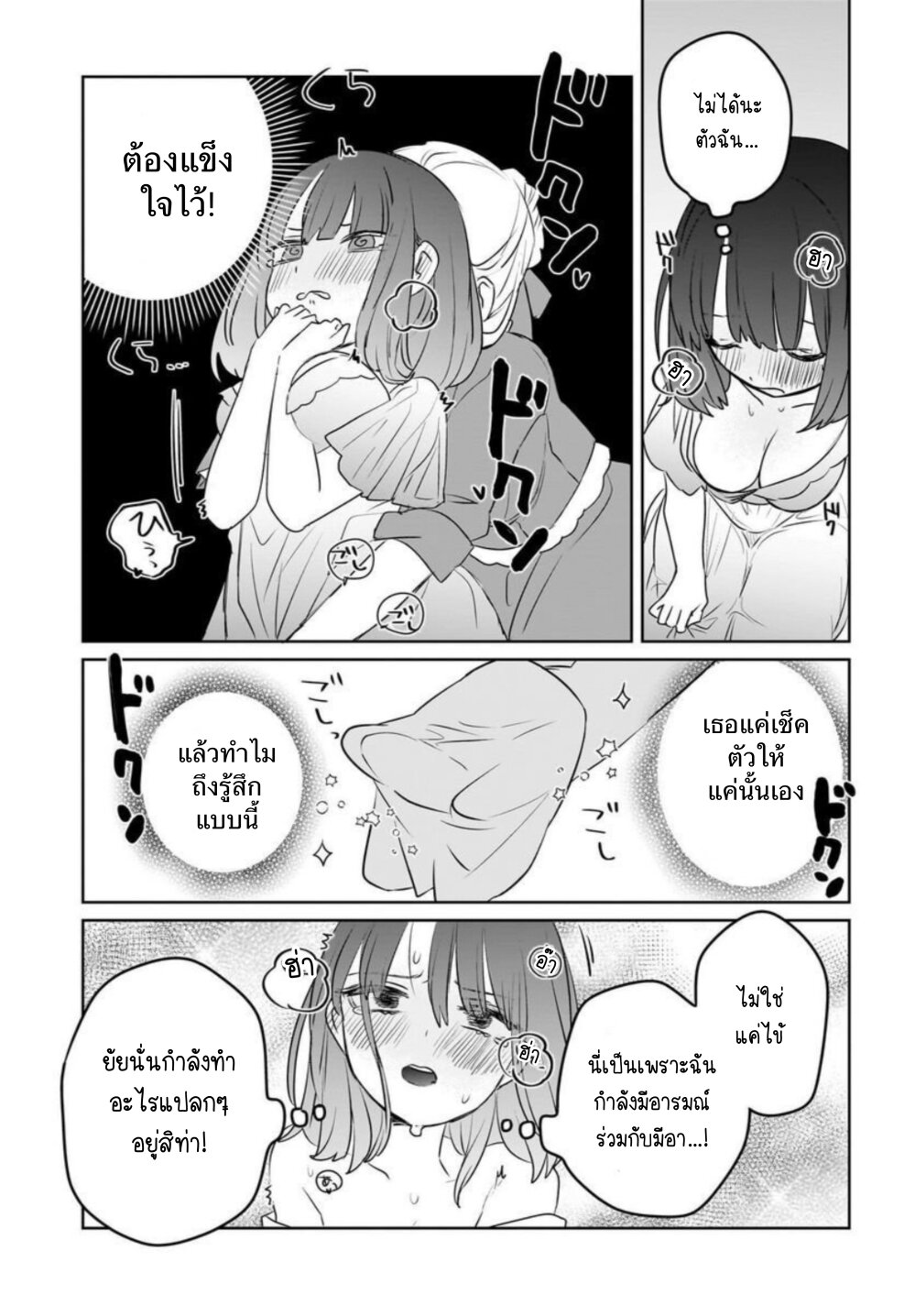 Kankaku Kyoyu Maid san! 6 17