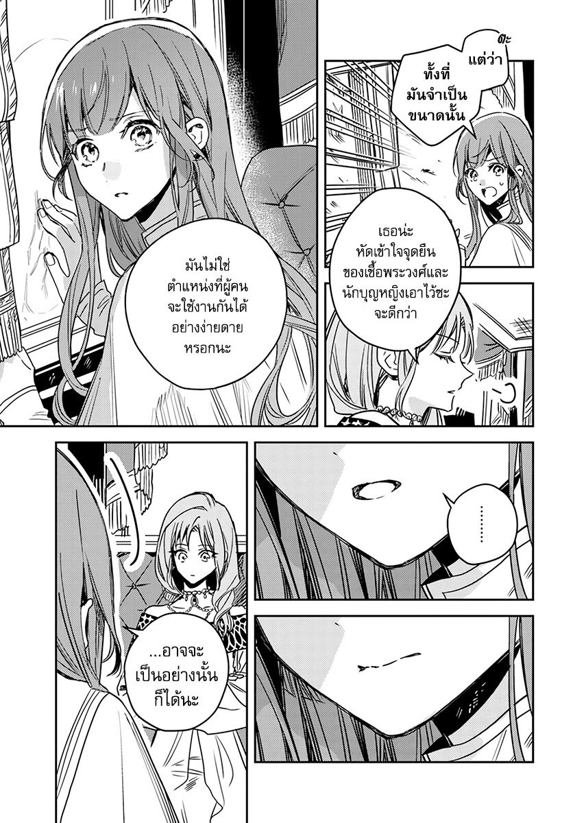 Isekai de Ane ni Namae wo Ubawaremashita 12 15
