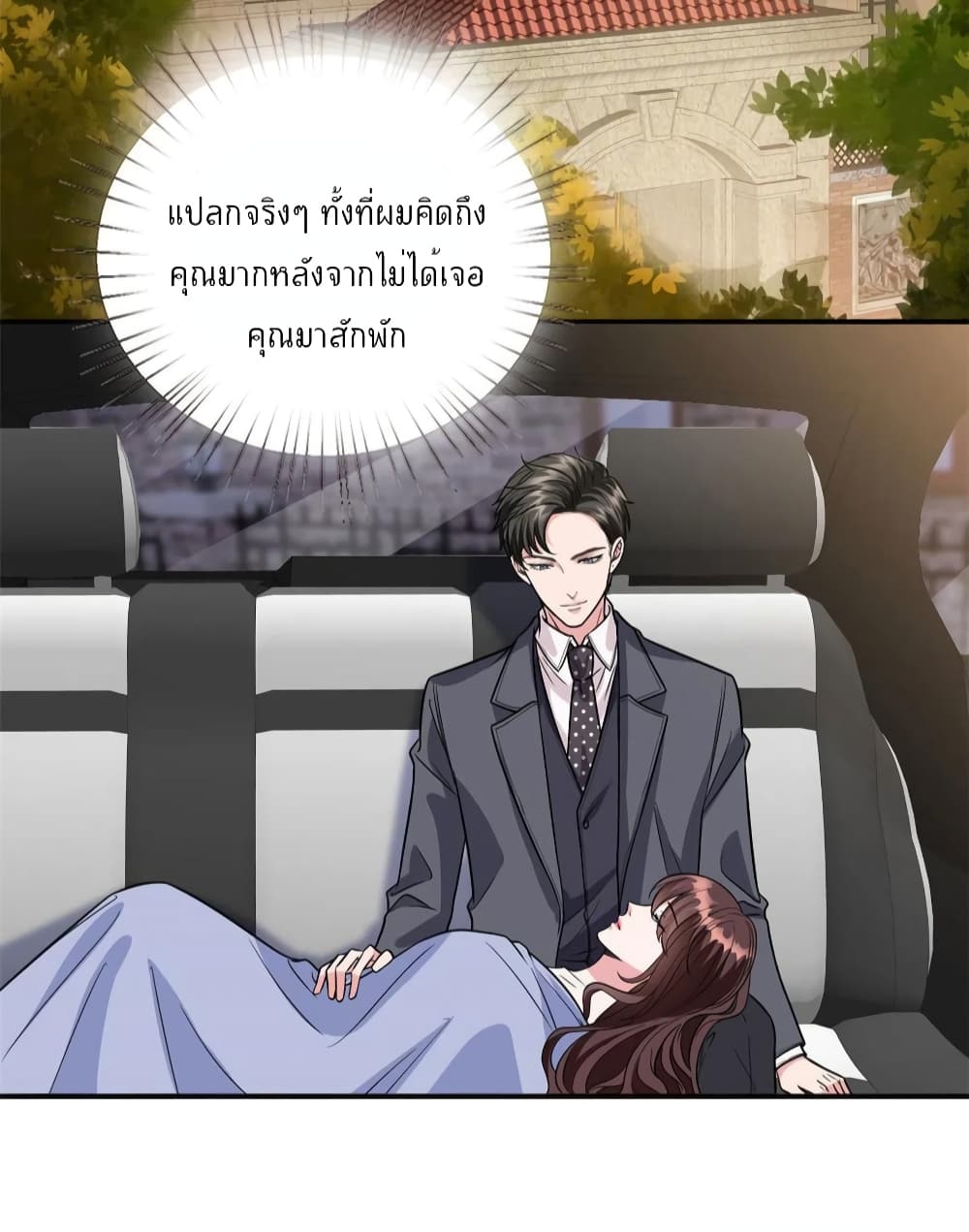 Trial Marriage Husband Need to Work Hard ตอนที่ 122 (19)