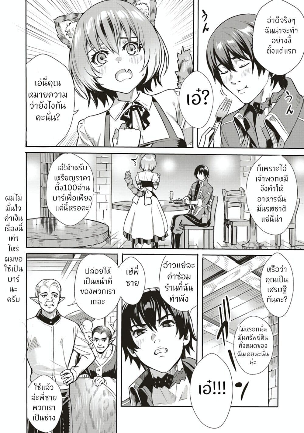 Isekai Saikyou no Daimaou 2.2 (11)