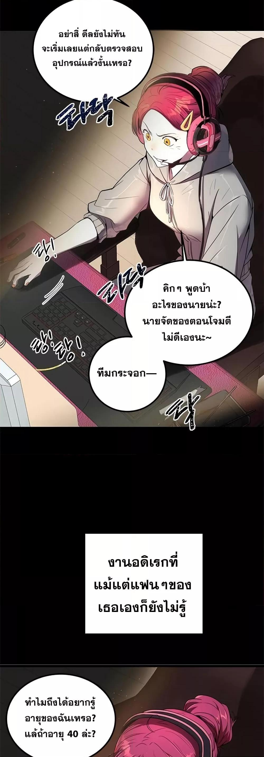 Legendary Ranker Comeback ตอนที่ 3 31