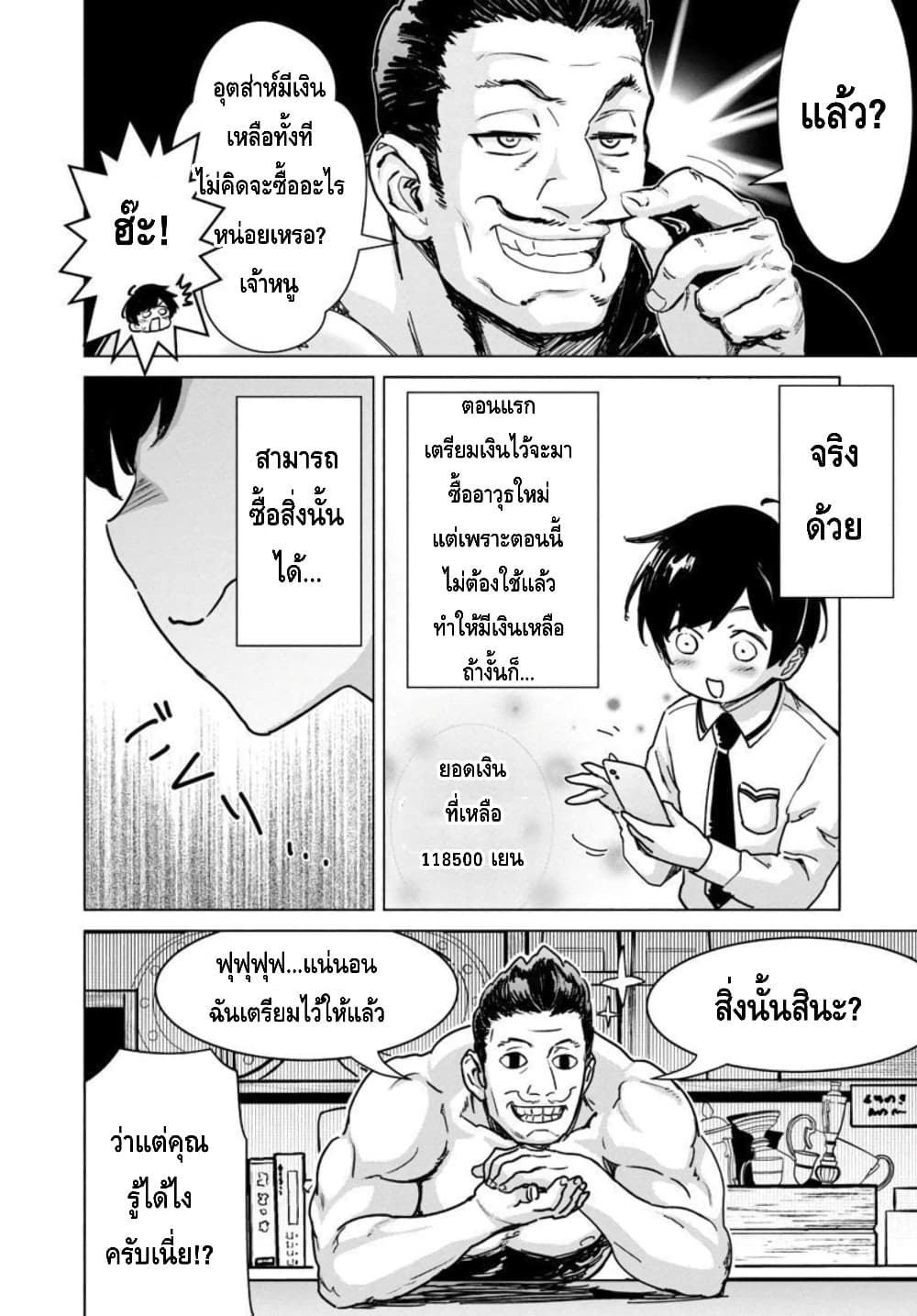 Mob kara Hajimaru Tansaku Eiyuutan ตอนที่ 11 (5)